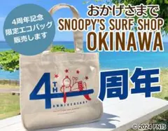 オキナワ店４周年記念限定エコバッグ