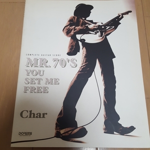 MR. 70’S YOU SET ME FREE ギタースコア チャー CHAR