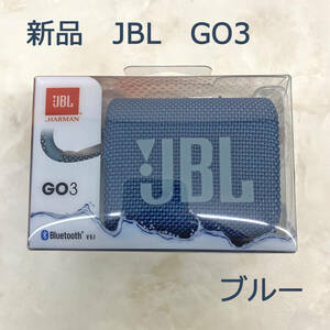 新品　JBL　GO3　青　ブルー　ワイヤレススピーカー　JBLGO3BLU