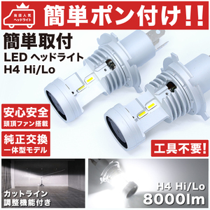 ★簡単ポン付け RN6-9 ストリーム LEDヘッドライト H4 Hi/Lo 左右2個セット★純正球と交換するだけ簡単★ 純正交換 カスタム ホンダ GRANDE