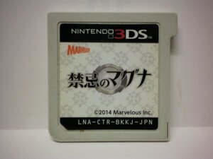 3DS　禁忌のマグナ　(ソフトのみ)