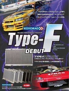 ★税込価格 KOYORAD コーヨーラド SE3P RX-8 全年式取付けOK TYPE-F オールアルミ ラジエター ラジエーター 標準仕様