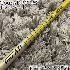 名器！TourAD MT-6X 最新テーラーメイド 1W ドライバー