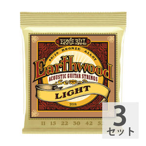 アーニーボール ERNIE BALL 2004 Earthwood Light×3セット 80/20 Bronze 11-52 Gauge アコースティックギター弦