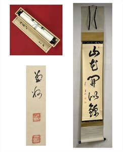 【千寿】大徳寺派 祥瑞寺 竹田益州 山花開以錦 一行書 紙本 d698◆箱/茶道具/古美術/時代品/掛軸/100025627