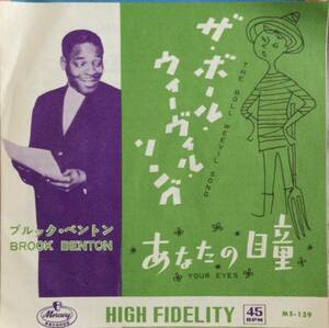 ●EP レコード【60‘s オールディズ名盤】『ザ・ボール・ウィーヴィル・ソング/ブルック・ベントン』超貴重盤。