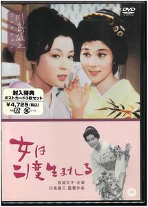 【未開封 DVD】 女は二度生まれる／川島雄三(監督) 若尾文子 藤巻潤 フランキー堺