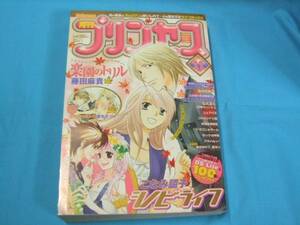 ★中古■月刊プリンセス2007年11月号　■表紙 楽園のトリル シノビライフ/巻頭カラー シノビライフ