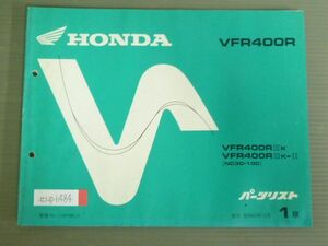 VFR400R NC30 1版 ホンダ パーツリスト パーツカタログ 送料無料