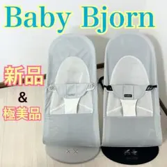 新品&極美品⭐︎BABY BJORN  ベビービョルンバウンサーソフト