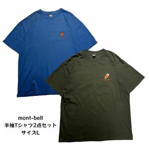 【2点セット】 mont-bell モンベル 半袖Tシャツ プリントTシャツ アウトドア カットソー まとめ売り 古着卸売り ブルー カーキ L