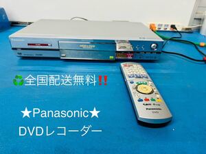 全国配送無料！★Panasonicパナソニック★DVDレコーダー