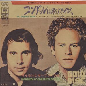 ■中古品■Simon And Garfunkel サイモンとガーファンクル/コンドルは飛んで行く + 1(USED 7 INCH SINGLE)