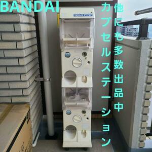 ★BANDAIバンダイ★カプセルステーション★ガチャポンガチャガチャ本体★筐体自販機★上下段セット★中古★直接引取可★他に多数出品中12#