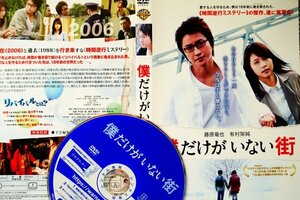 【DVD】『 僕だけがいない街 】累計402万部突破の大人気コミックが 待望の実写化！◆時間逆行のミステリー ・アマゾン【 星5つ中の4.1】