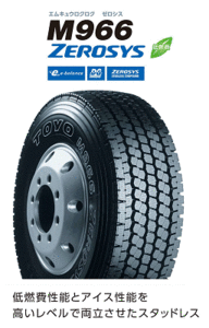 ■■トーヨー TBスタッドレス M966 245/70R19.5 136/134♪245/70/19.5 低燃費