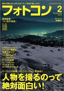 【送料無料】　最安値　本でお手元に！フォトコン 2010年 02月号 