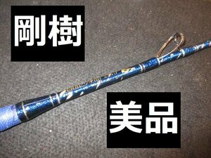 中古美品！剛樹のヒラメ・マダイ　専用竿　「剛樹　Gフラット　２３５S　」 　　※代引き不可※離島発送不可