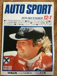 AUTOSPORTS（オートスポーツ）1979年12月1日号