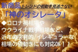 トレンドの初動を見逃さない!【#091_Godlike OSC】 バイナリー FX CFD サインツール シグナルツール 仮想通貨 ハイロー ターボ