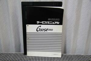 グース250　GOOSE250　NJ46A　サービスマニュアル（取扱説明書・カスタム・レストア・メンテナンス・整備書)　送料無料