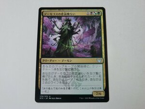 MTG 美品 【デーモゴスの悲哀喰らい】 （アンコモン） STX 日 9枚迄