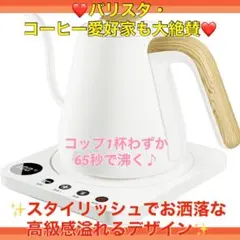 1200Wで1杯分65秒で沸かせる❣お洒落なデザイン♪❤コーヒードリップケトル