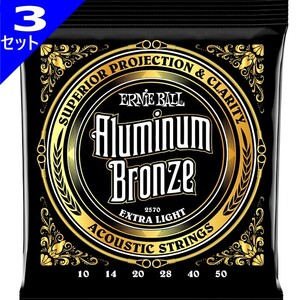 3セット Ernie Ball #2570 Aluminum Bronze Extra Light 010-050 アーニーボール アコギ弦