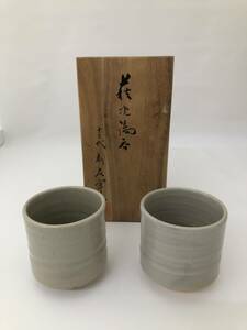 【236】萩焼　十三代　新庄寒山　湯呑　 ２個セット　茶道具
