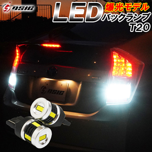 フォレスター SH5 レヴォーグ VM系 レガシィツーリングワゴン BR系 BP系 爆光 LED バックランプ T20 ホワイト 3600LM 白色 2個 車検対応