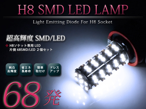 メール便送料無料 LEDフォグランプ セレナ C25 LEDバルブ ホワイト 6000K相当 H8 68発 SMD