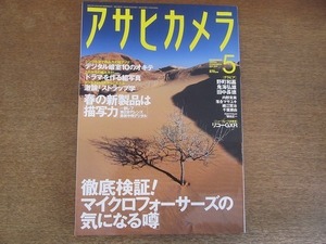 2201TN●アサヒカメラ 2010.5●野町和嘉/鬼海弘雄/田中長徳/内野克美/落合マサユキ/細江賢治/リコーGXR/マイクロフォーサーズ徹底検証