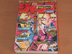 N4780/赤マルジャンプ 少年ジャンプ 1998年9月26日増刊 SUMMER 尾田栄一郎 ポスター WANTED デビュー作 ONE PIECE 遊戯王