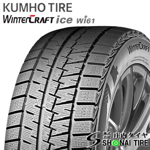 在庫要確認 会社宛 送料無料 クムホ WINTER CRAFT ice wi61 205/65R15 94R 冬1本価格 エスティマ カムリ オデッセイ クラウン NO,KM224-1