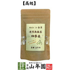 健康茶 凍頂烏龍茶 四季春 ウーロン茶 台湾産 ティーパック 2g×15パック 無添加 送料無料