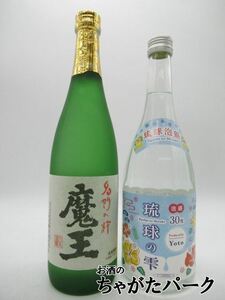 【在庫限りの衝撃価格！】 白玉醸造 魔王 芋焼酎 25度 720mlを含む飲み比べ2本セット (新里酒造 琉球の雫 琉球泡盛 30度 720ml)