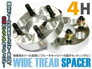 4穴 ワイトレ ワイドトレッドスペーサー 日産小型車 PCD100 35mm 2枚組 専用ナット付き