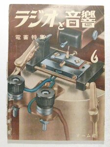 ラジオと音響1950年6月号◆電蓄特集