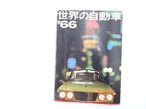 P2L 世界の自動車/ランチアフラミニアクーペ3B ランチアフルビアクーペ フィアット2300Sクーペ ベンツ230SL BMW2000CS ポルシェ912 69