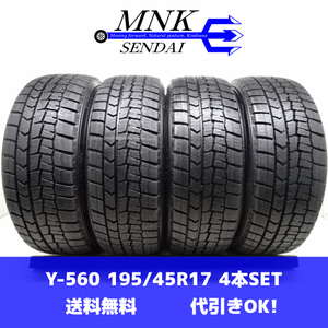 Y-560(送料無料/代引きOK)ランクS 中古 美品 バリ溝 希少サイズ 195/45R17 DUNLOP WINTERMAXX WM02 2021年 9～9.5分山 スタッドレス 4本SET