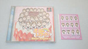 ■PS1■　天空のレストラン　Hello! Project Ver.　/B2682