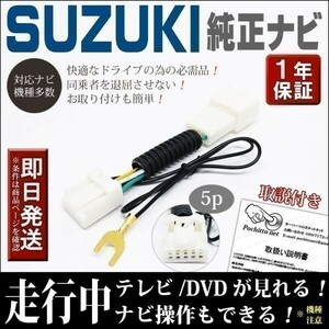 TVZ1 テレビナビキット スズキ純正ナビ 99000- 79BC5(-W00)(AVIC-RZ900/RW900)走行中テレビ視聴 & ナビ操作可 運転中 解除