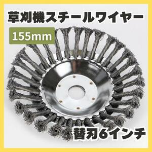 草刈機 スチール ワイヤー ブラシ 替え刃 6 チップソー 芝刈機 草刈機の刃