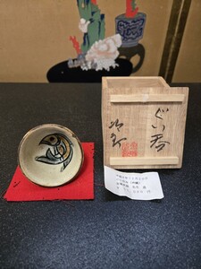 人間国宝　金城次郎　ぐい呑　魚紋　共箱　酒器 ぐい呑み　売り切り