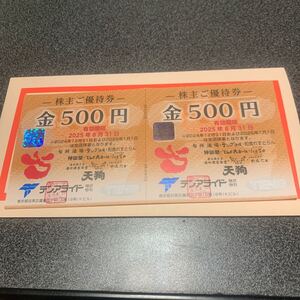 テンアライド株主ご優待券1000円分