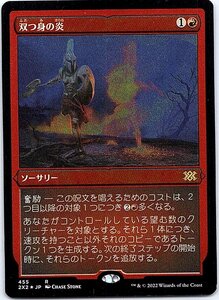 FOIL/[エッチング]/双つ身の炎/Twinflame/ダブルマスターズ2022/日本語版/MTG１枚 [FC]