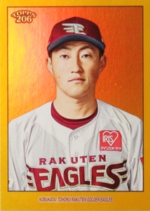 【小深田大翔/東北楽天ゴールデンイーグルス】2023 Topps 206 NPB ベースボールカード [BASE/Gold Foilパラレル] 50枚限定 (12/50)