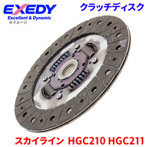 スカイライン HGC210 HGC211 ニッサン クラッチディスク NSD004U エクセディ EXEDY 取寄品