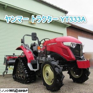 富山 ヤンマー 4WD トラクター YT333A 193時間 33馬力 ★美品★ パワクロ 安全フレーム 自動水平 UFO 耕運幅 1700mm 中古品