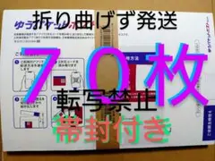 ゆうパケットポストmini専用封筒　70枚